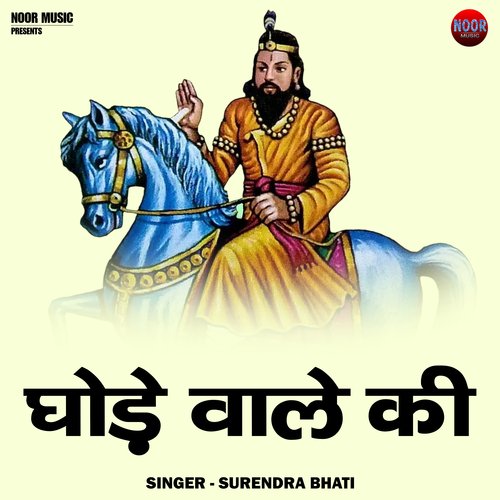 Ghodhe Wale Ki