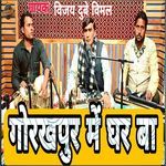 Gorakhapur Me Ghar Ba