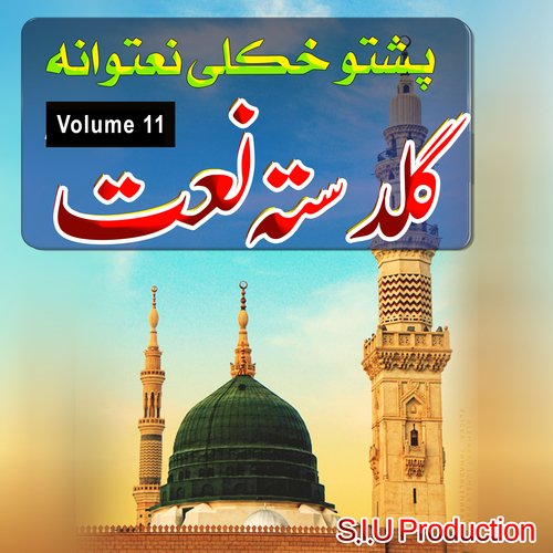 Guldasta Naat, Vol. 11_poster_image