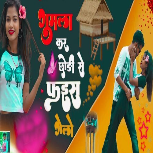 Gumla Kar Choda Se