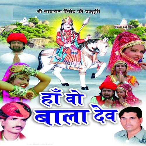 Gurjar Dev Ji Ka Darshan Karwa De