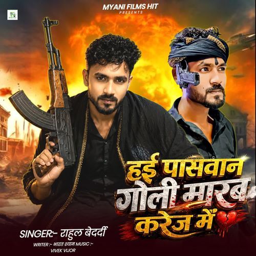 Hai Paswan Golu Marab Karej Me
