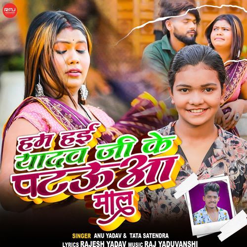 Ham Hayi Yadav Ji Ke Pataua Maal