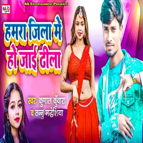Hamara Jila Me Ho Jai Dhila