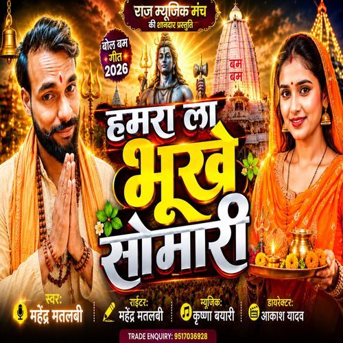 Hamara La Bhukhe Somari
