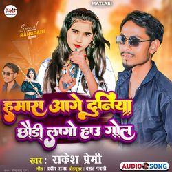 Hamare Aage Duniya Chhodi Ho Gol