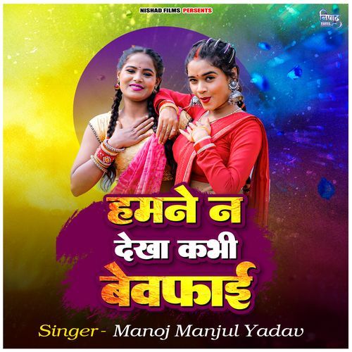 Hamne Na Dekha Kabhi Aisa Bewafai