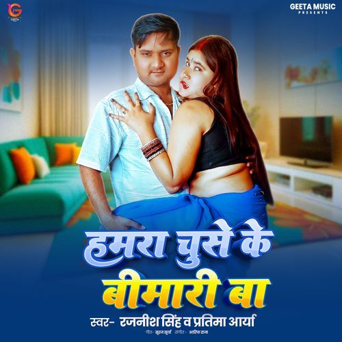 Hamra Chuse Ke Bimari Ba