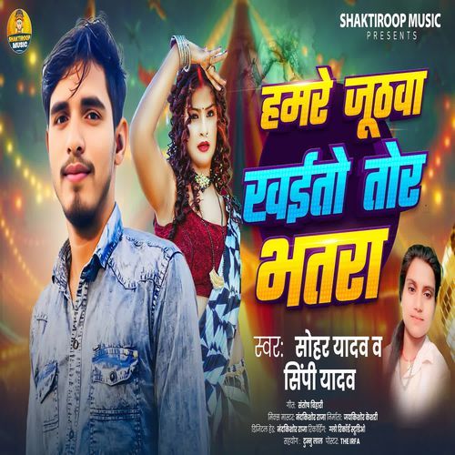 Hamre Juthawa Khaito Tor Bhatra