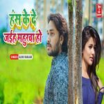 Has Ke De Jaiha Mahurawa Ho