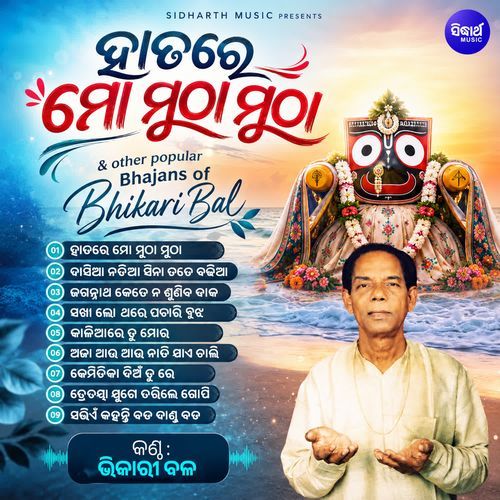 Hatare Mo Mutha Mutha & Other Popular Bhajans of Bhikaribal