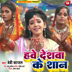 Hawe Deshwa Ke Shan (Bhojpuri)-CSYbcx57BHE