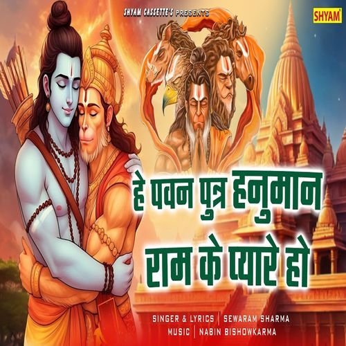 Hey Pawan Puttar Hanuman Ram Ke Pyare Ho