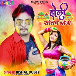 Holi Khelab Bhauji (Bhojpuri)-XSEaXjd1UQY