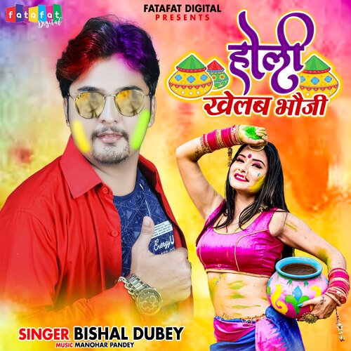 Holi Khelab Bhauji (Bhojpuri)