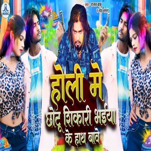 Holi Me Chhotu Shikari Bhaiya Ke Hath Bawe