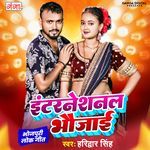 International Bhaujai