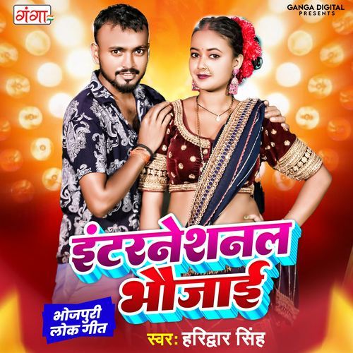 International Bhaujai