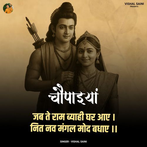 Jab Te Ram Byahi Ghar Aaye