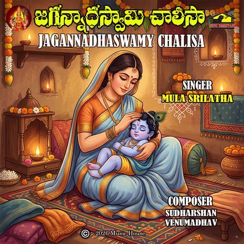 Jagannadha Swamy Chalisa