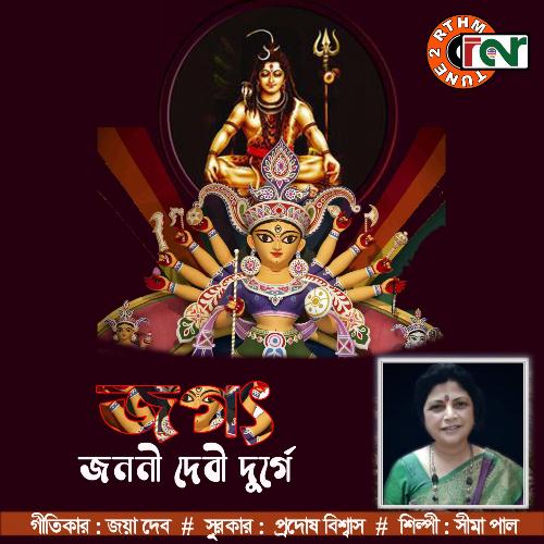 Jagat Janani Debi Durga