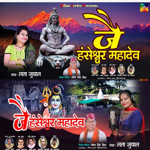 Jai Hansweswar Mahadev