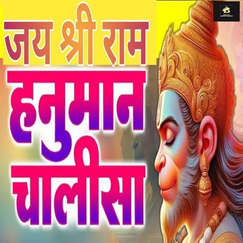 Jai Shree Ram Hanuman Chalisa