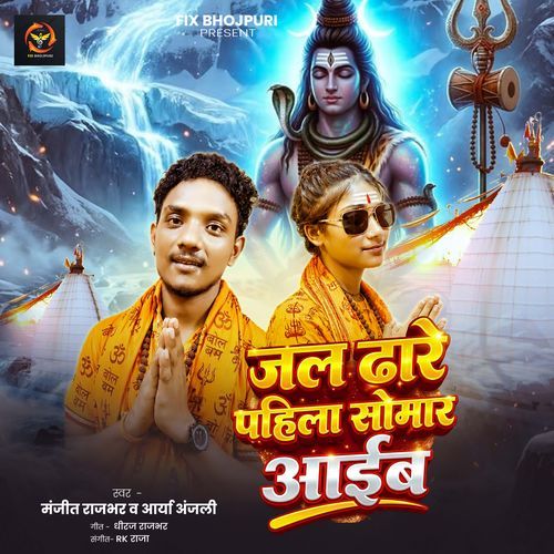 Jal Dhare Pahila Somar Aaib