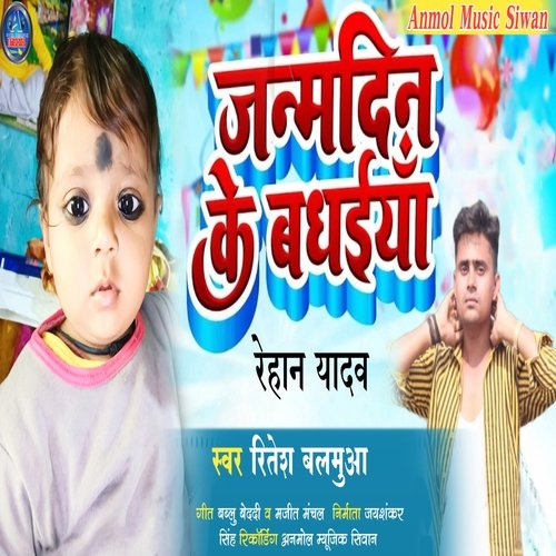 janmdeen ke bhaiya (bhpjpuri)