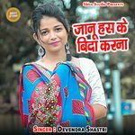 Janu Has Ke Bida Karna