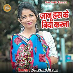 Janu Has Ke Bida Karna