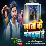 Jati Ke Chamaran Hai