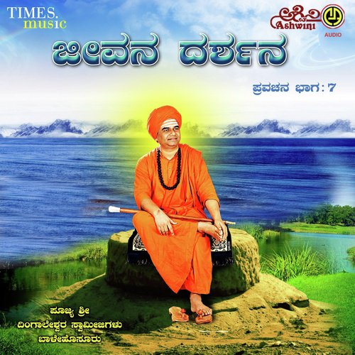 Jeevana Darshana Sri Dingaleshwara Pravachana - Vol. 7_poster_image