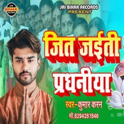 Jita Deti Pradhani Me