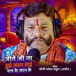 Jite Ji Na Bujhe Jawan Mai Baap Ke Jan Ke