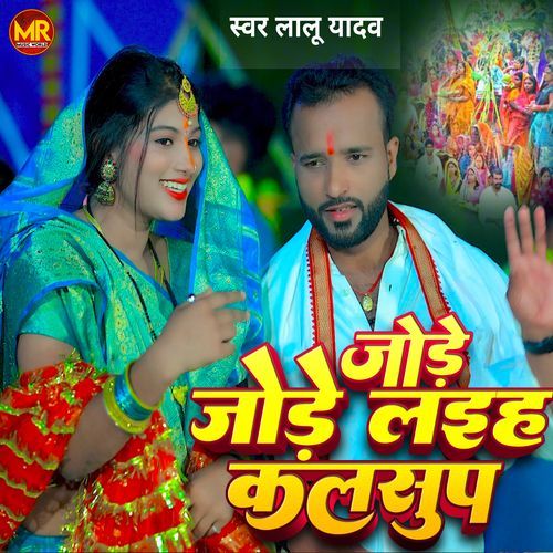 Jode Jode Laih Kalsup