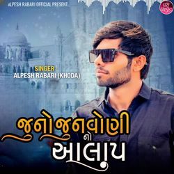 Juno Jun Voni No Alap