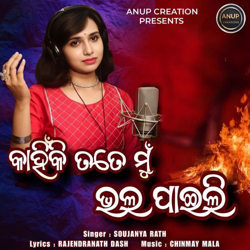 Kahinki Tate Mun Bhala Paili