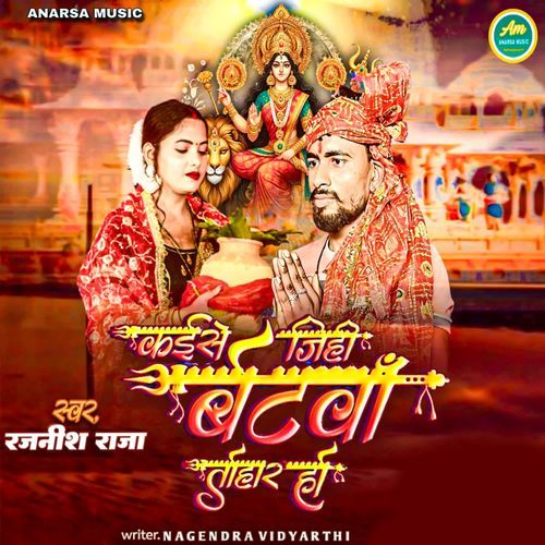 Kaise Jihi Betwa Tohar Ho