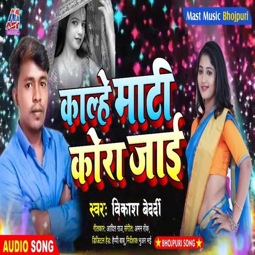 Kalhe Mati Kora Jai (Bhojpuri)