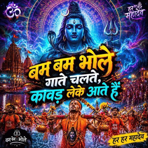 Kanvad Leke Aate Hain