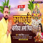 Karb Chhath Ke Bartiya Aso Piya (Bhojpuri)