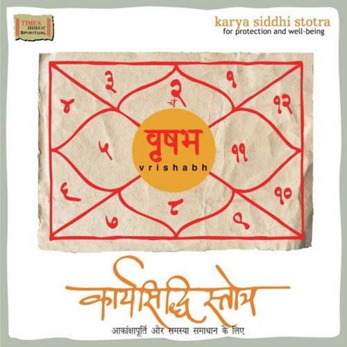 Dhanadayak Stotra - Indrakrit Mahalakshmi Stotra