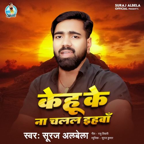 Kehu Ke Na Chalal Ehawa