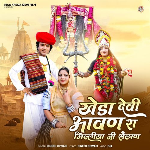 Kheda Devi Avan Ra Miliya ji Selan