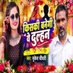 Kiski Banegi Ye Dulhan