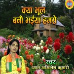 Kiya Bhool Banee Bhaiya Hamase