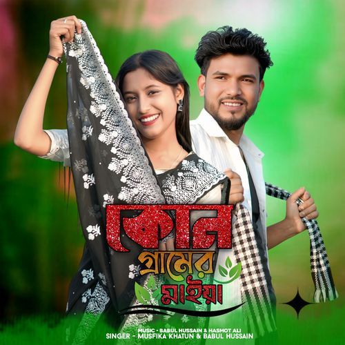 Kon Gramer Maiya