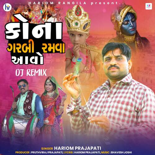Kona Garbi Ramva Aavo (Remix)