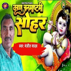 Krishn Janmashtami Sohar